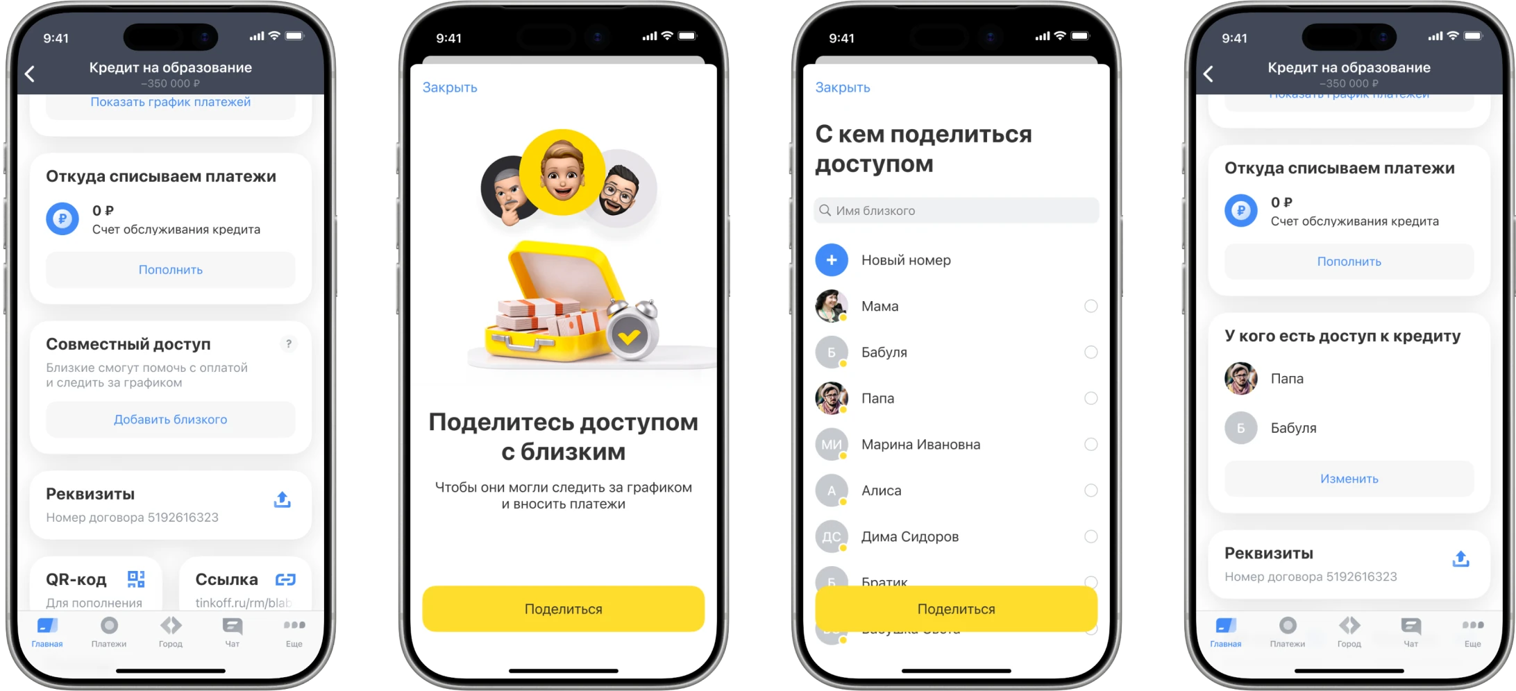 Сценарий подключения совместного доступа